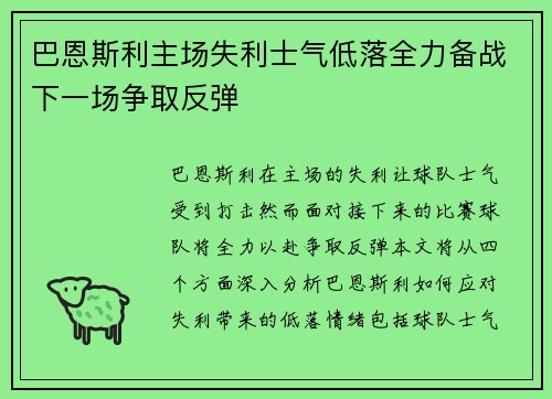 巴恩斯利主场失利士气低落全力备战下一场争取反弹