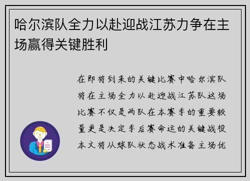 哈尔滨队全力以赴迎战江苏力争在主场赢得关键胜利