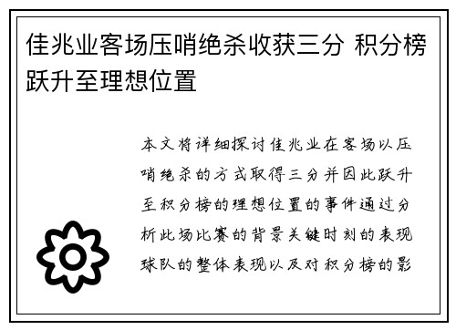 佳兆业客场压哨绝杀收获三分 积分榜跃升至理想位置