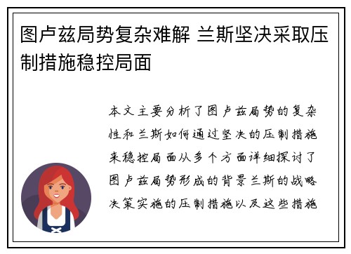 图卢兹局势复杂难解 兰斯坚决采取压制措施稳控局面