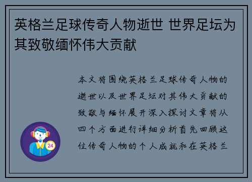 英格兰足球传奇人物逝世 世界足坛为其致敬缅怀伟大贡献