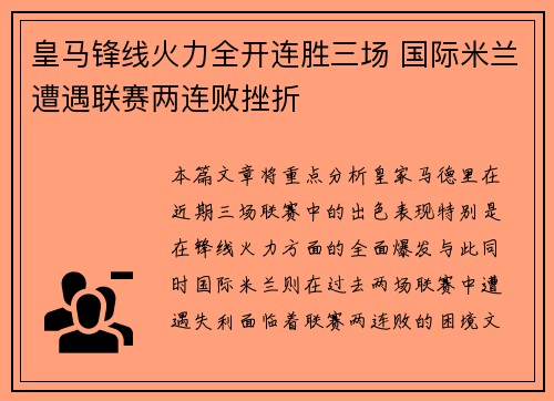 皇马锋线火力全开连胜三场 国际米兰遭遇联赛两连败挫折