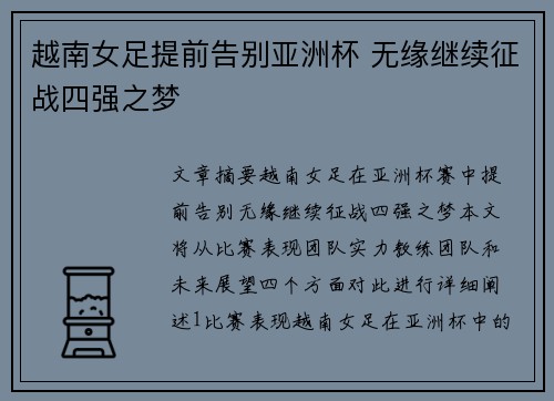 越南女足提前告别亚洲杯 无缘继续征战四强之梦