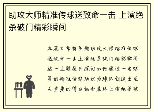 助攻大师精准传球送致命一击 上演绝杀破门精彩瞬间
