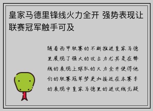 皇家马德里锋线火力全开 强势表现让联赛冠军触手可及