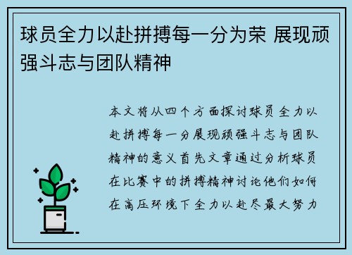 球员全力以赴拼搏每一分为荣 展现顽强斗志与团队精神