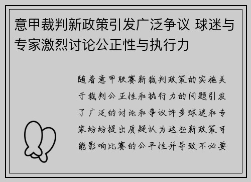 意甲裁判新政策引发广泛争议 球迷与专家激烈讨论公正性与执行力