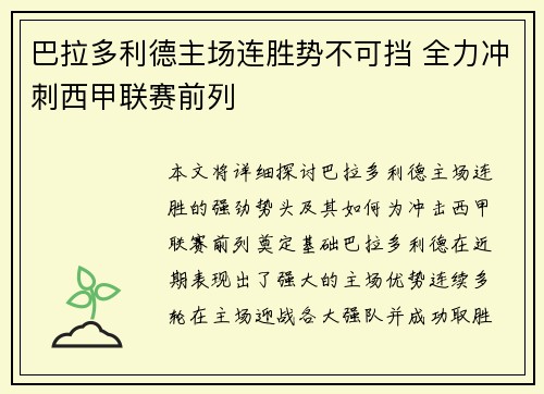 巴拉多利德主场连胜势不可挡 全力冲刺西甲联赛前列