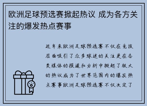 欧洲足球预选赛掀起热议 成为各方关注的爆发热点赛事