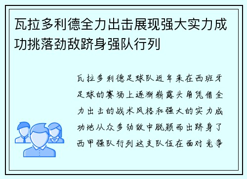 瓦拉多利德全力出击展现强大实力成功挑落劲敌跻身强队行列