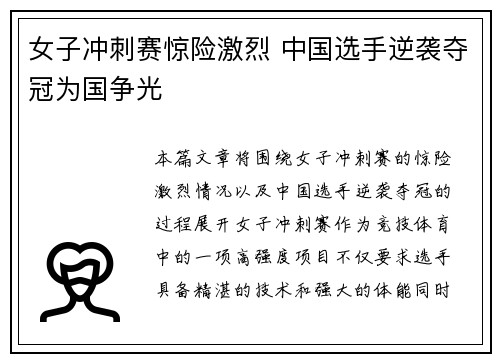 女子冲刺赛惊险激烈 中国选手逆袭夺冠为国争光