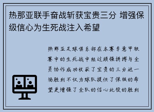 热那亚联手奋战斩获宝贵三分 增强保级信心为生死战注入希望