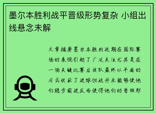 墨尔本胜利战平晋级形势复杂 小组出线悬念未解