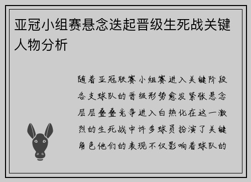 亚冠小组赛悬念迭起晋级生死战关键人物分析
