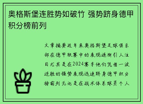 奥格斯堡连胜势如破竹 强势跻身德甲积分榜前列