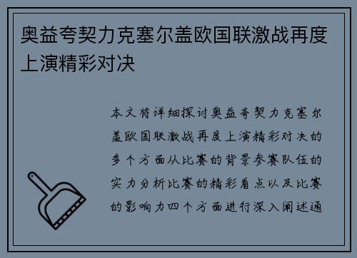 奥益夸契力克塞尔盖欧国联激战再度上演精彩对决