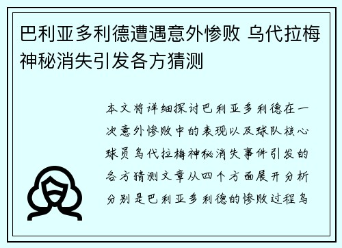 巴利亚多利德遭遇意外惨败 乌代拉梅神秘消失引发各方猜测