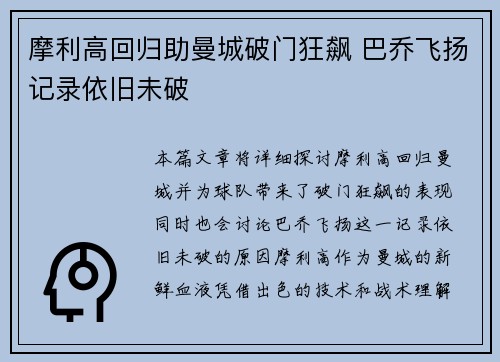 摩利高回归助曼城破门狂飙 巴乔飞扬记录依旧未破