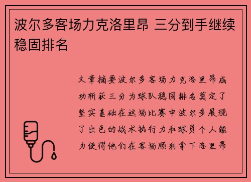 波尔多客场力克洛里昂 三分到手继续稳固排名
