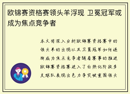 欧锦赛资格赛领头羊浮现 卫冕冠军或成为焦点竞争者
