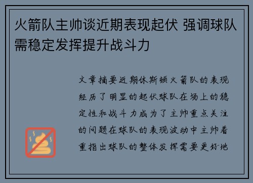 火箭队主帅谈近期表现起伏 强调球队需稳定发挥提升战斗力