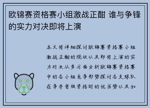 欧锦赛资格赛小组激战正酣 谁与争锋的实力对决即将上演