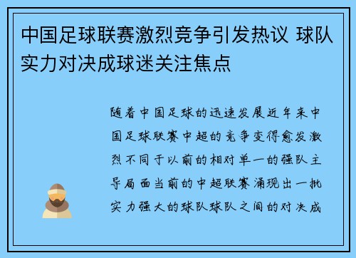 中国足球联赛激烈竞争引发热议 球队实力对决成球迷关注焦点