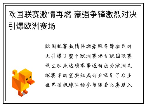 欧国联赛激情再燃 豪强争锋激烈对决引爆欧洲赛场