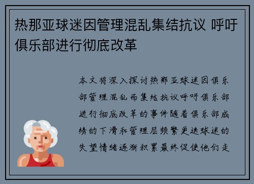 热那亚球迷因管理混乱集结抗议 呼吁俱乐部进行彻底改革