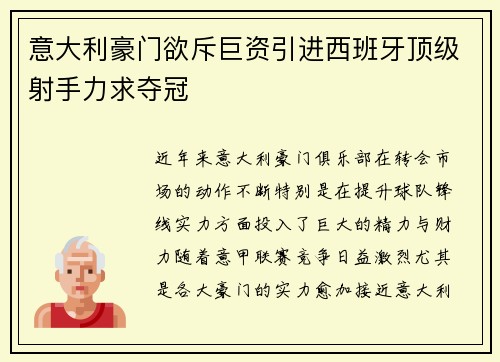 意大利豪门欲斥巨资引进西班牙顶级射手力求夺冠