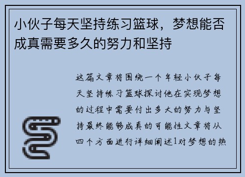 小伙子每天坚持练习篮球，梦想能否成真需要多久的努力和坚持
