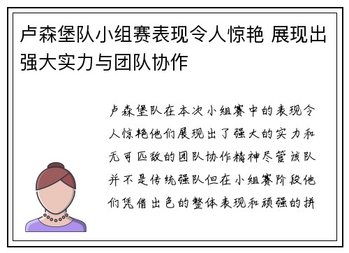 卢森堡队小组赛表现令人惊艳 展现出强大实力与团队协作